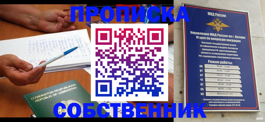 прописка законно в Улан-Удэ
