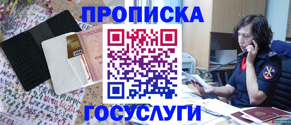 прописка штамп в Улан-Удэ