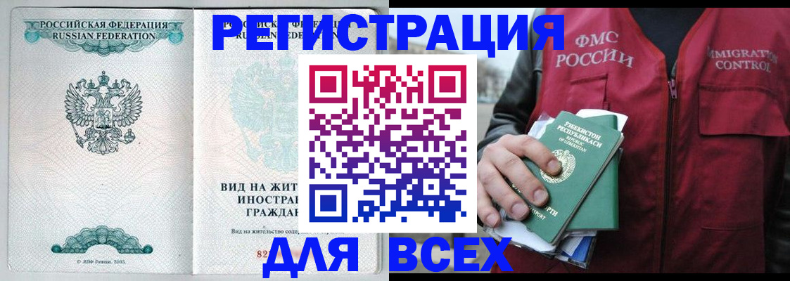 прописка штамп в Улан-Удэ