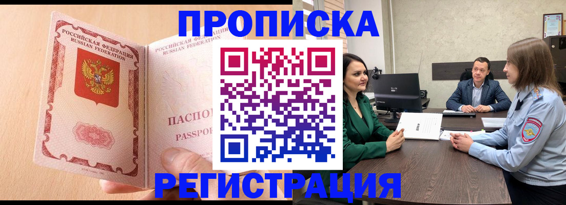 временная регистрация для школы в Улан-Удэ