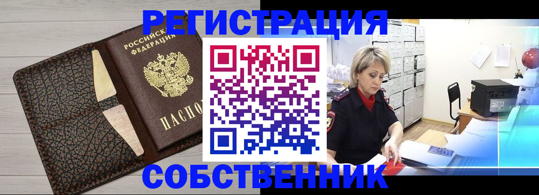 прописка иностранных граждан в Улан-Удэ